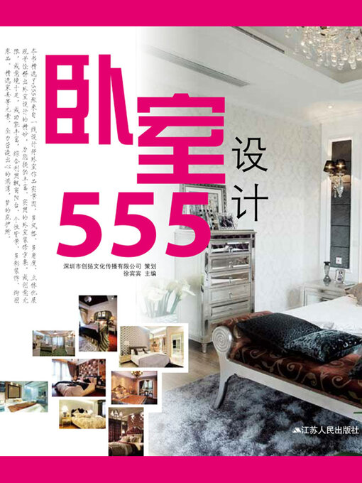 Cover image for 卧室设计555